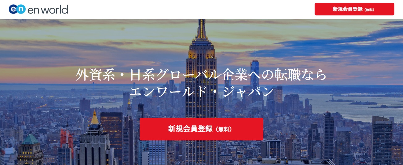 エンワールド