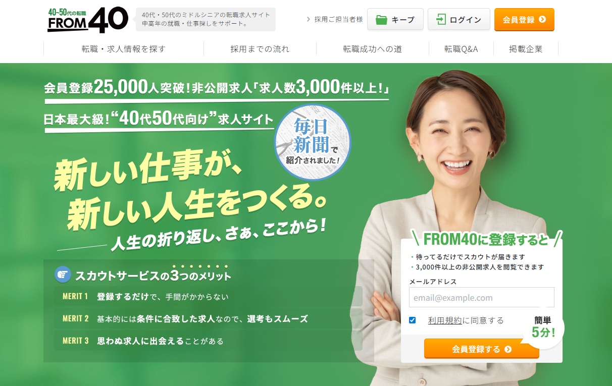 40～50代の転職・FROM40