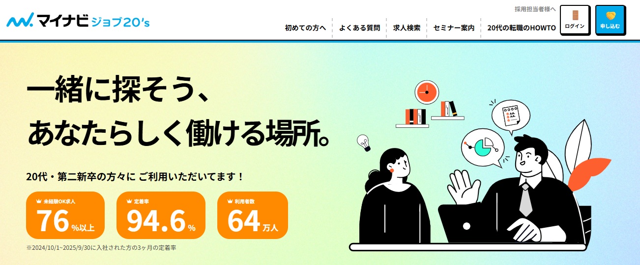 マイナビジョブ20’s