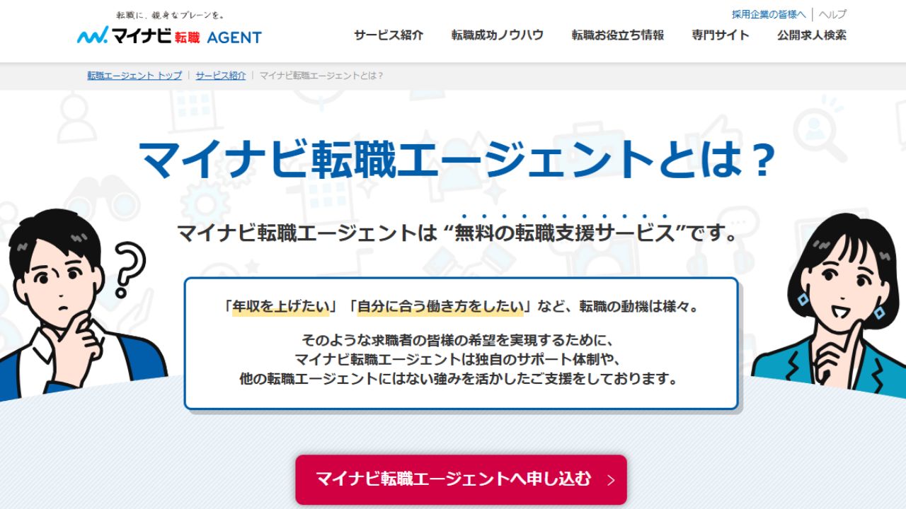 マイナビ転職 AGENT