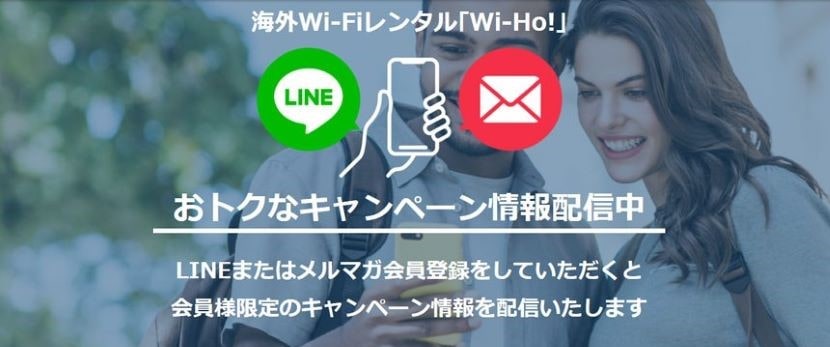 海外Wi-Fiレンタル「Wi-Ho!」