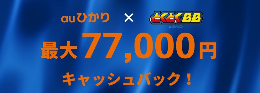 Auひかりの口コミや評判 おすすめのプロバイダ キャンペーン情報 22年12月最新 株式会社exidea