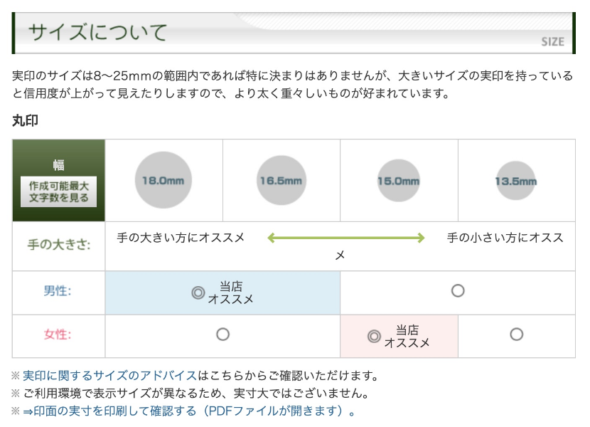 ハンコヤドットコム公式HP、サイズについて