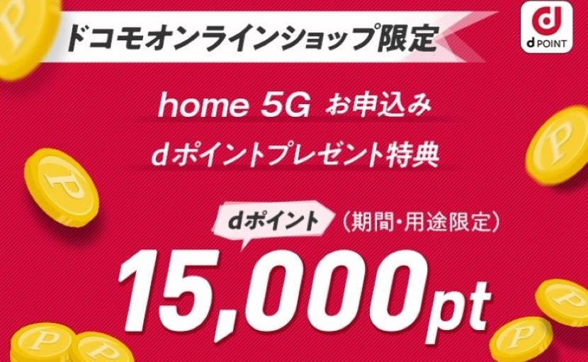 ドコモのホームルーターhome 5Gのメリットは？料金や口コミ