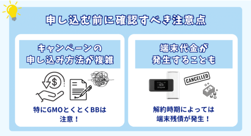 申し込み前に確認!WiMAXの注意点
