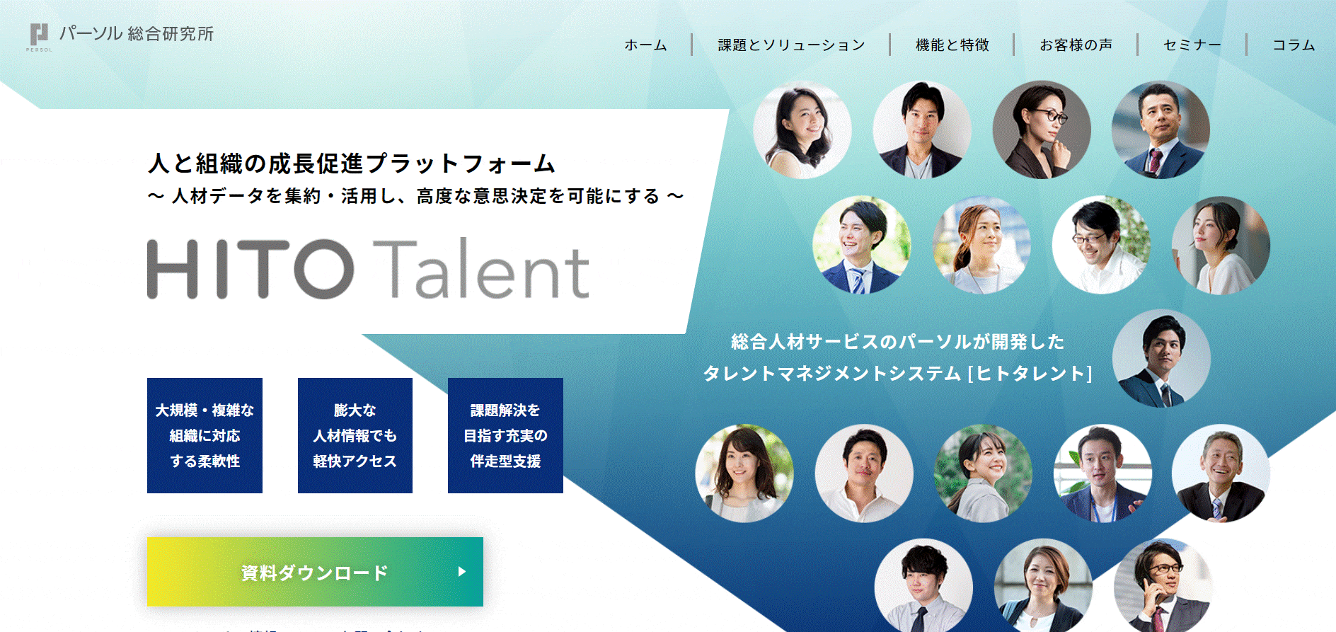 HITO-Talent（株式会社パーソル総合研究所）