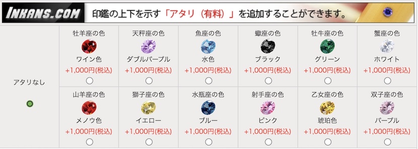 はんこプレミアムのあたり一覧