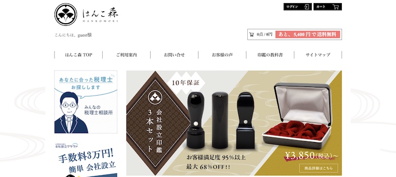 【最安403円】はんこ森では高品質な認印が激安・格安で作成可能!
