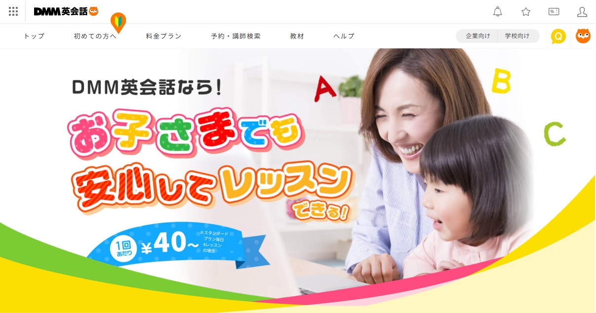 DMM英会話キッズ