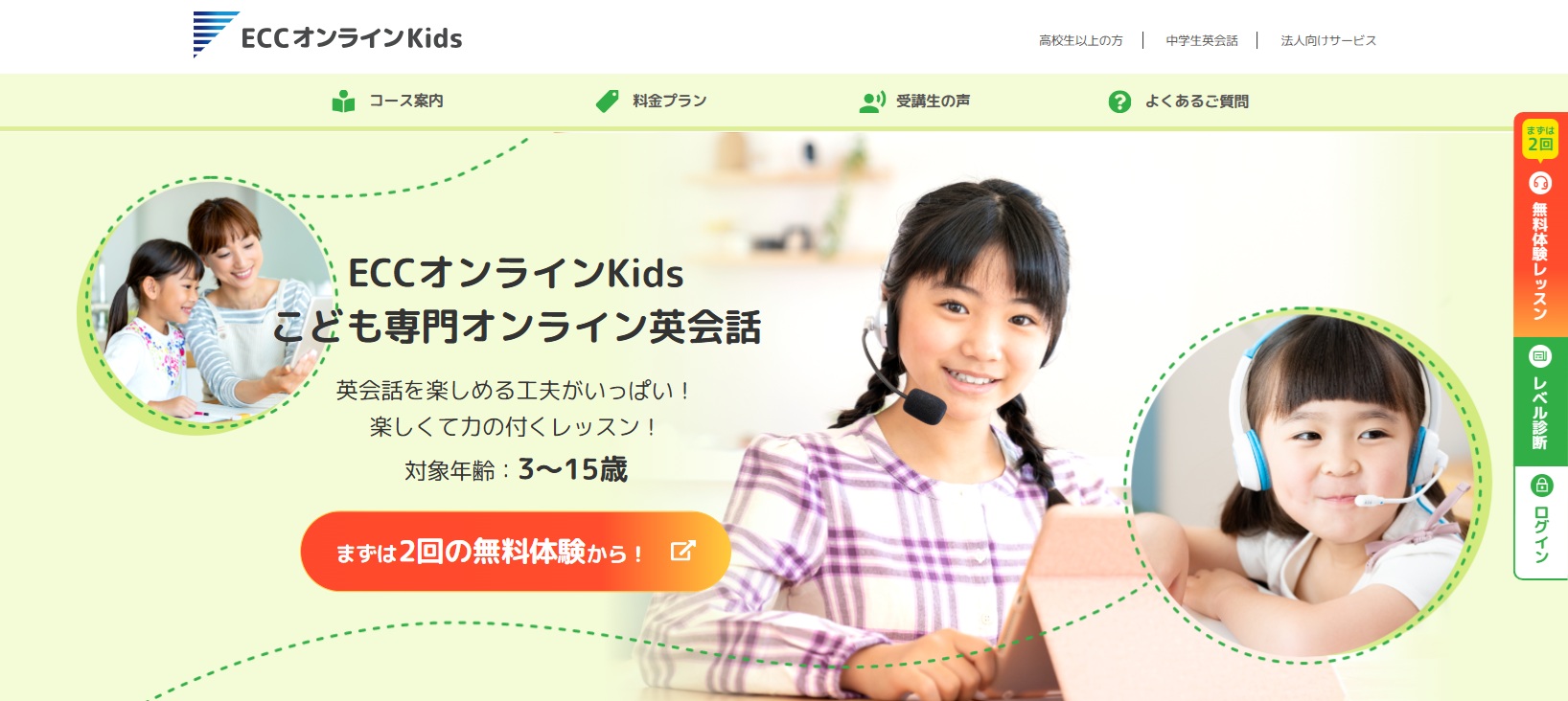 ECCオンラインKids