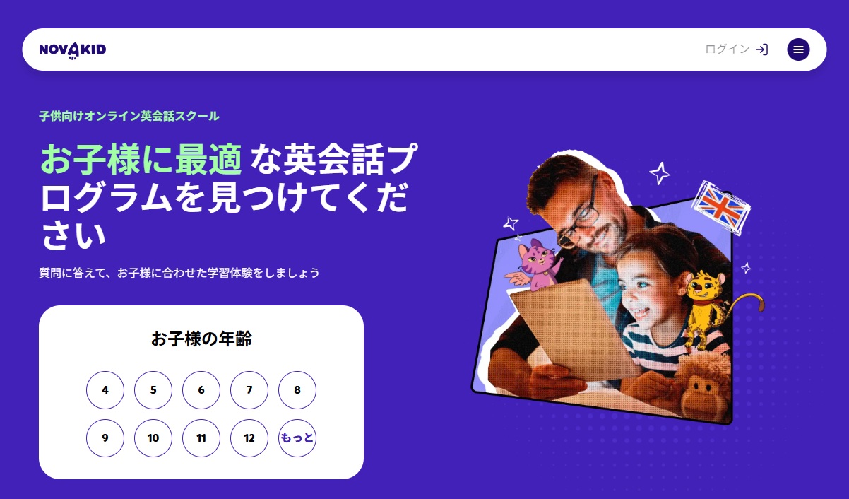 子供向けオンライン英会話スクール・Novakid
