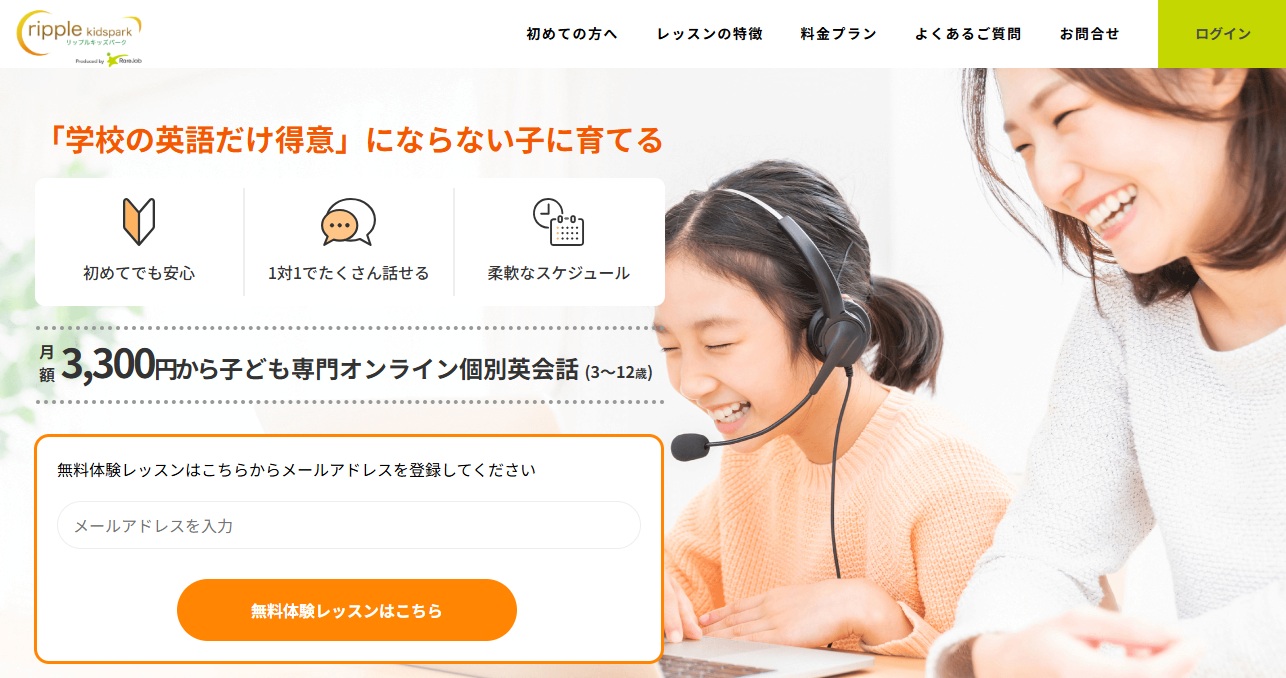 子ども専門オンライン個別英会話・リップルキッズパーク