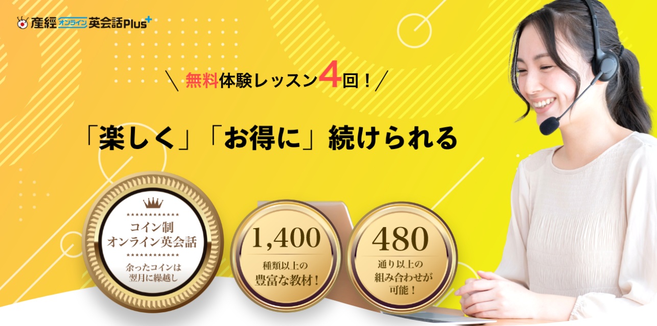 産経オンライン英会話Plus