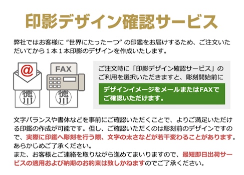 印鑑業界最大手の「ハンコヤドットコム」の印影確認サービス