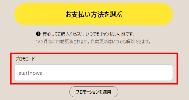Camblyのプロモーションコード入力画面