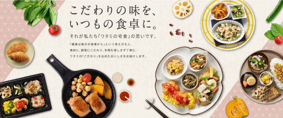 ワタミの宅食