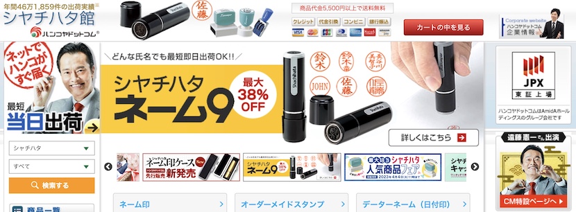 シャチハタ専門店「シャチハタ館」