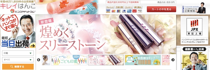 「はんこやどっとこむ」の女性専用サイト「キレイはんこ」