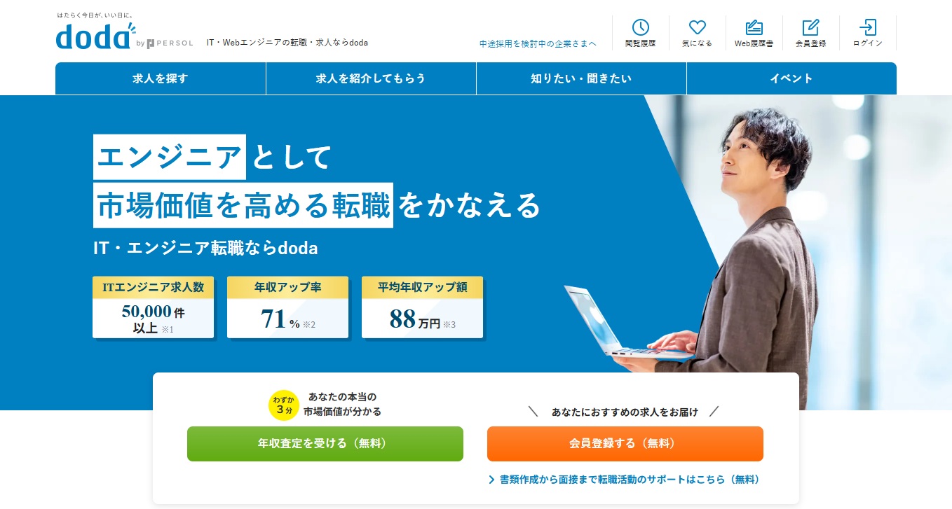 IT・WEBエンジニアの転職・求人ならdoda