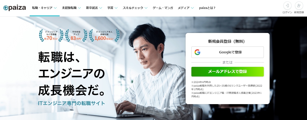 ITエンジニア専門の転職サイト・paiza転職