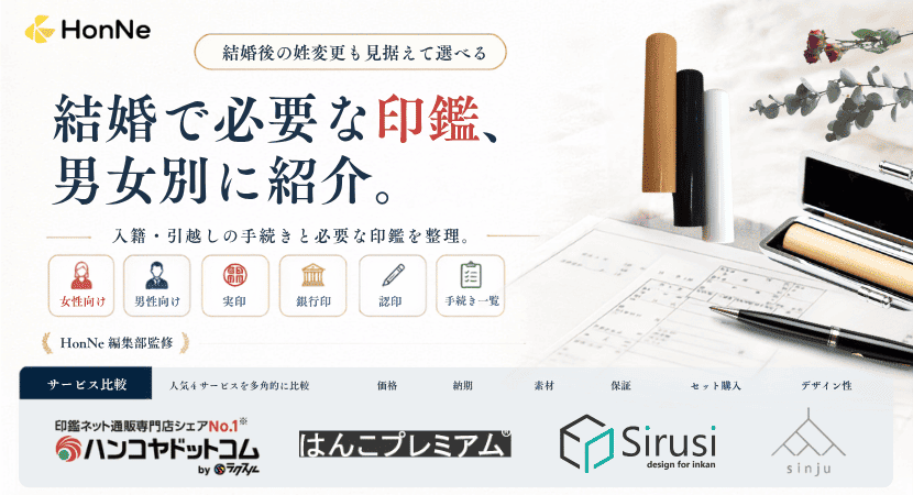 結婚を機に作成すべき印鑑と入籍にあたり必要な手続きを紹介