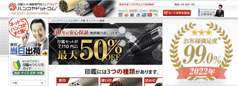 印鑑通販シェアNo.1サイト！業界最大手の「ハンコヤドットコム」/かわいい商品専門店の「キレイはんこ」