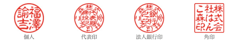 古印体(こいんたい)｜漢字を基に作成した印章用の字体