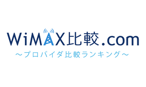 WiMAX比較.com