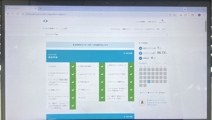 テックアカデミーのはじめての副業コースの受講画面