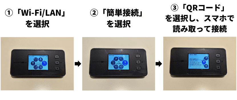 QRコードで接続する方法