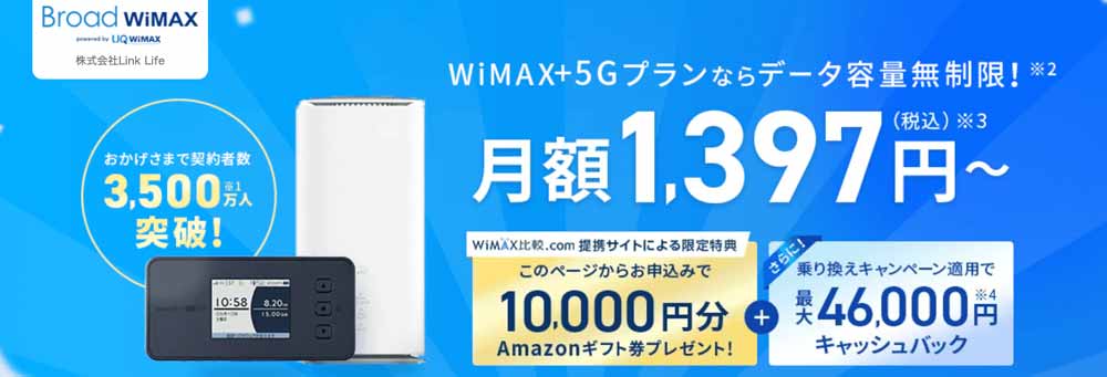 wimax とくとくbb キャッシュバック ストア もらったら