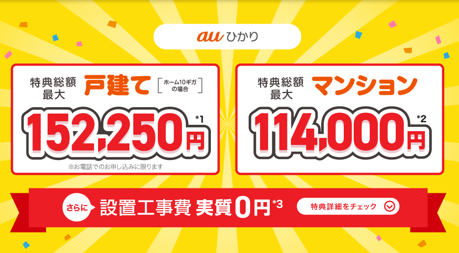 BIGLOBE73,000円キャッシュバック