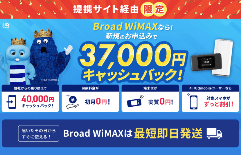Broadキャッシュバックキャンペーン