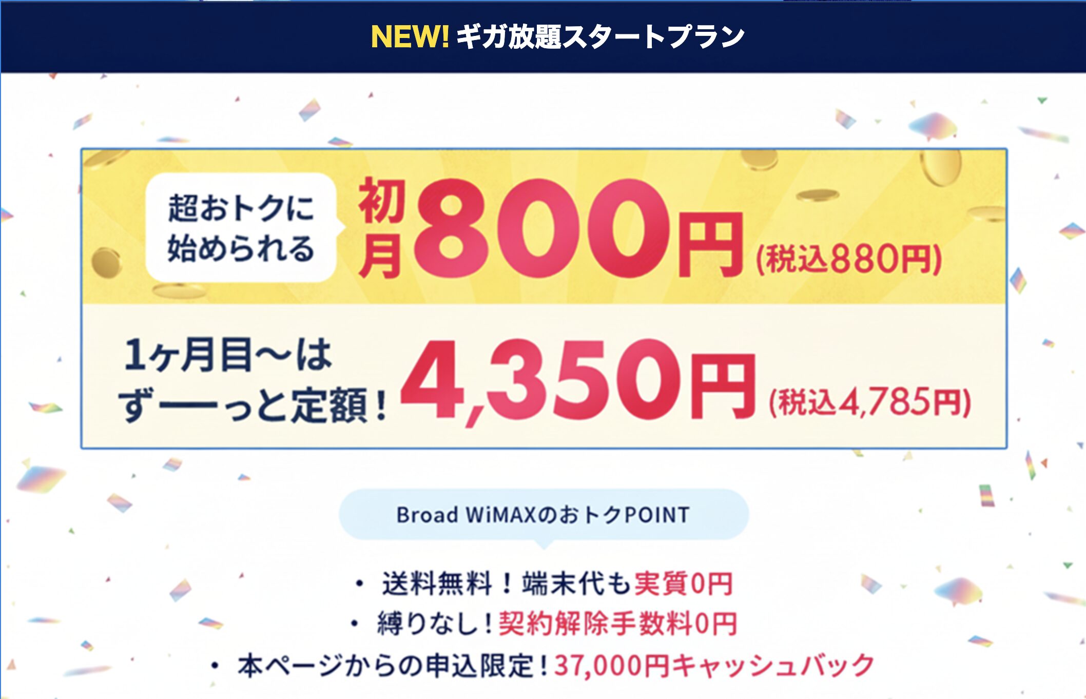 Broad WiMAXの料金プラン