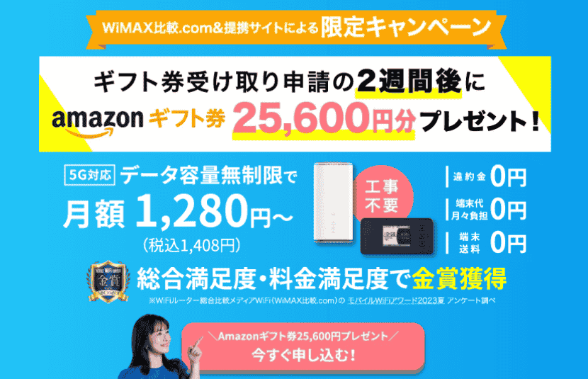 おすすめはカシモWiMAX