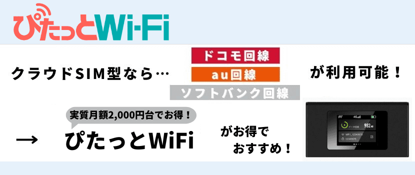 ドコモ回線が使えて安いポケット型WiFi