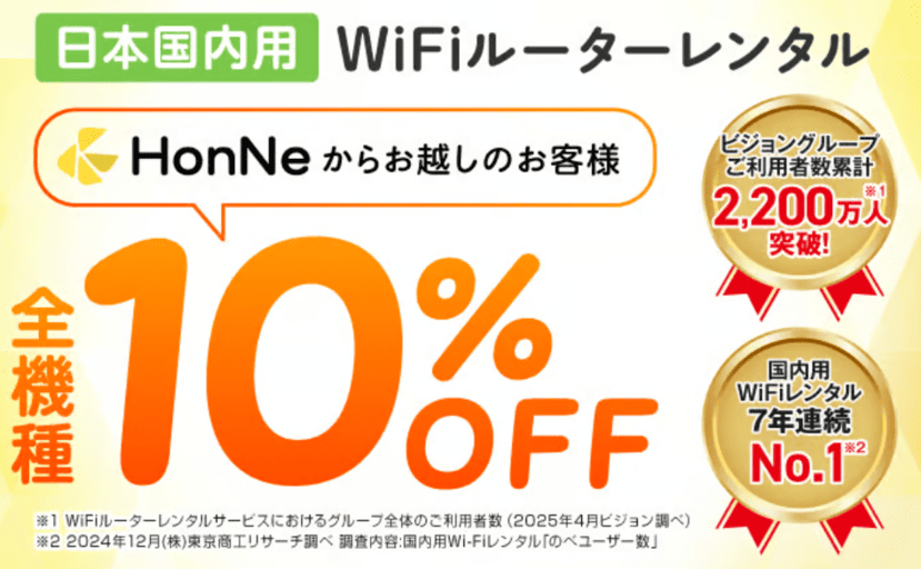 WiFiレンタルどっとこむ