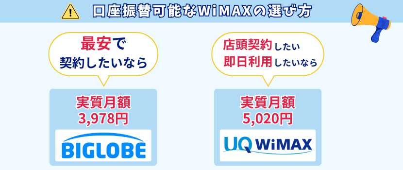 クレカなしで契約できるWiMAXプロバイダの見定め