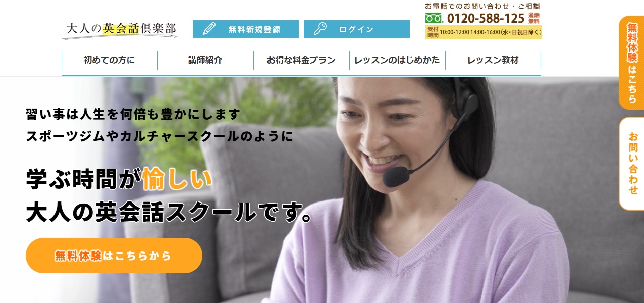 大人の英会話倶楽部