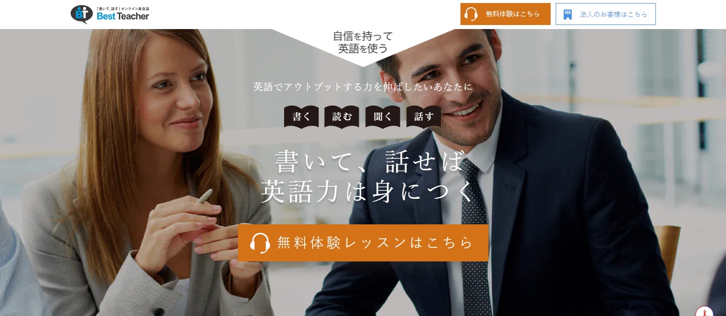 オンライン英会話・Best Teacher