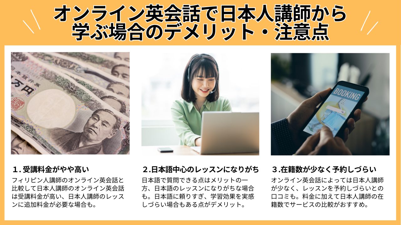オンライン英会話で日本人講師から学ぶ場合のデメリット・注意点