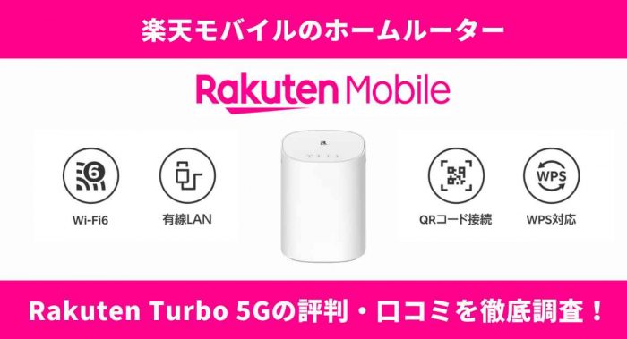 楽天モバイルのホームルーター「Rakuten Turbo」は契約すべき？評判・速度・エリアをレビュー