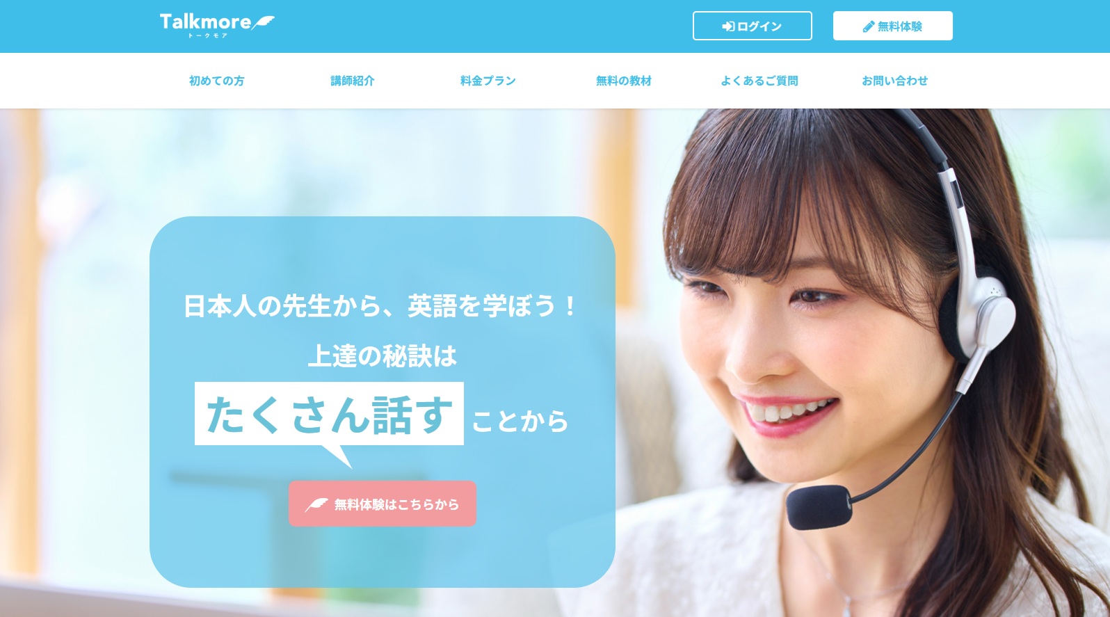 Talkmore（トークモア）