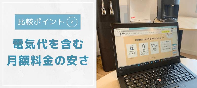 電気代を含む月額料金で比較する