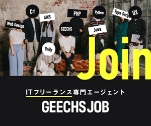 GEECHS JOB(ギークスジョブ)