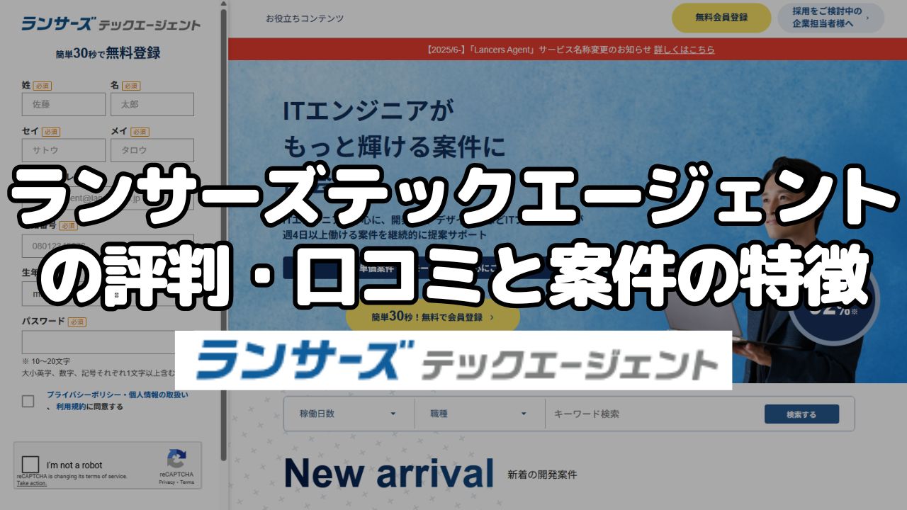 ランサーズテックエージェントの評判・口コミと案件の特徴