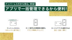 アプリで一括管理ができる！ナンバーレスカードでセキュリティ面に強いゴールドカード