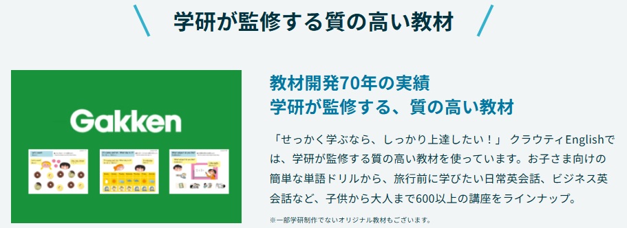学研監修の教材