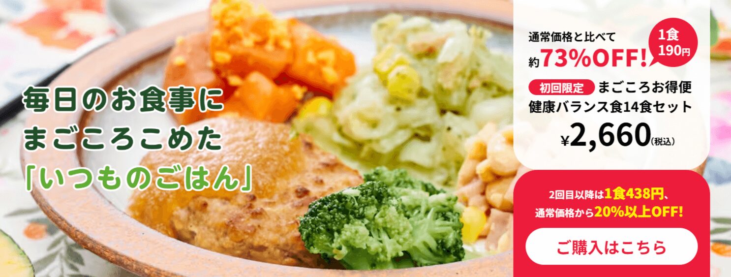 まごころケア食キャンペーン