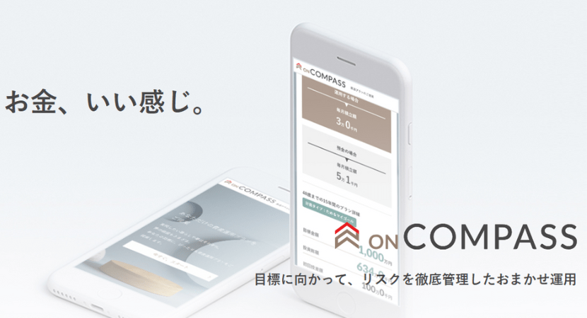 oncompassサービス画像